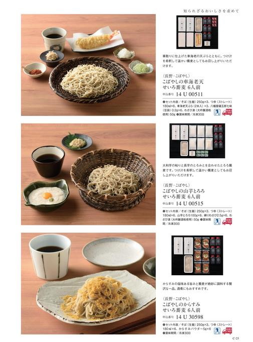 カタログギフト ベストグルメ セルヴァンテス 掲載商品イメージ画像