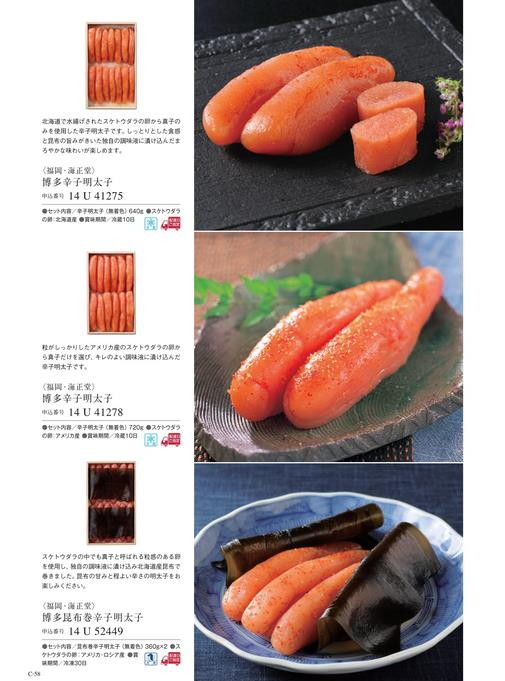 カタログギフト ベストグルメ セルヴァンテス 掲載商品イメージ画像