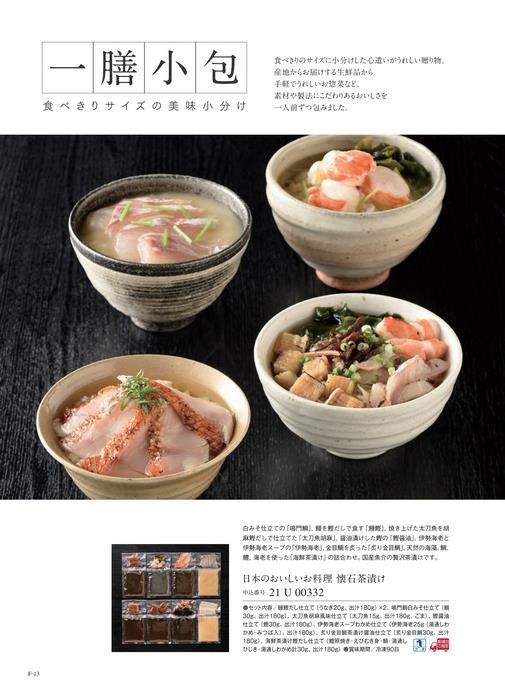 カタログギフト ベストグルメ ピレネー 掲載商品イメージ画像