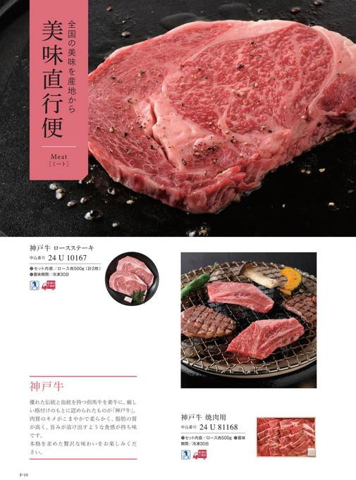 カタログギフト ベストグルメ ナヴィエ 掲載商品イメージ画像