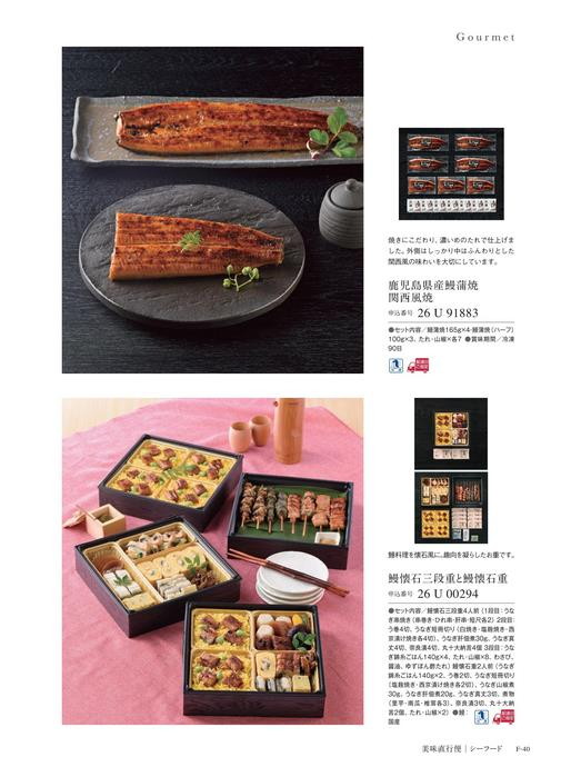 カタログギフト ベストグルメ ベルティエ 掲載商品イメージ画像