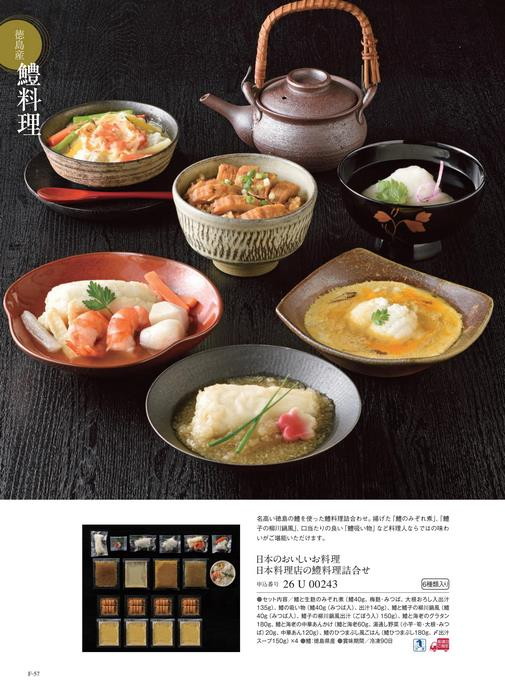 カタログギフト ベストグルメ ベルティエ 掲載商品イメージ画像