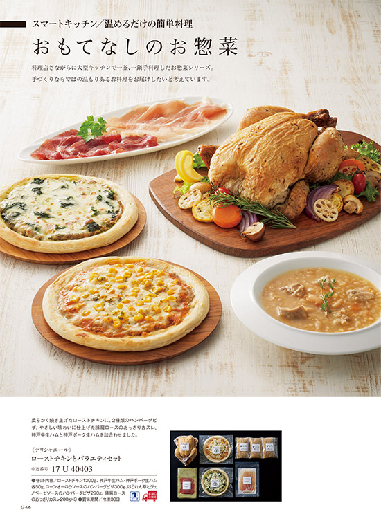 カタログギフト ベストグルメ カタログ冊子イメージ画像