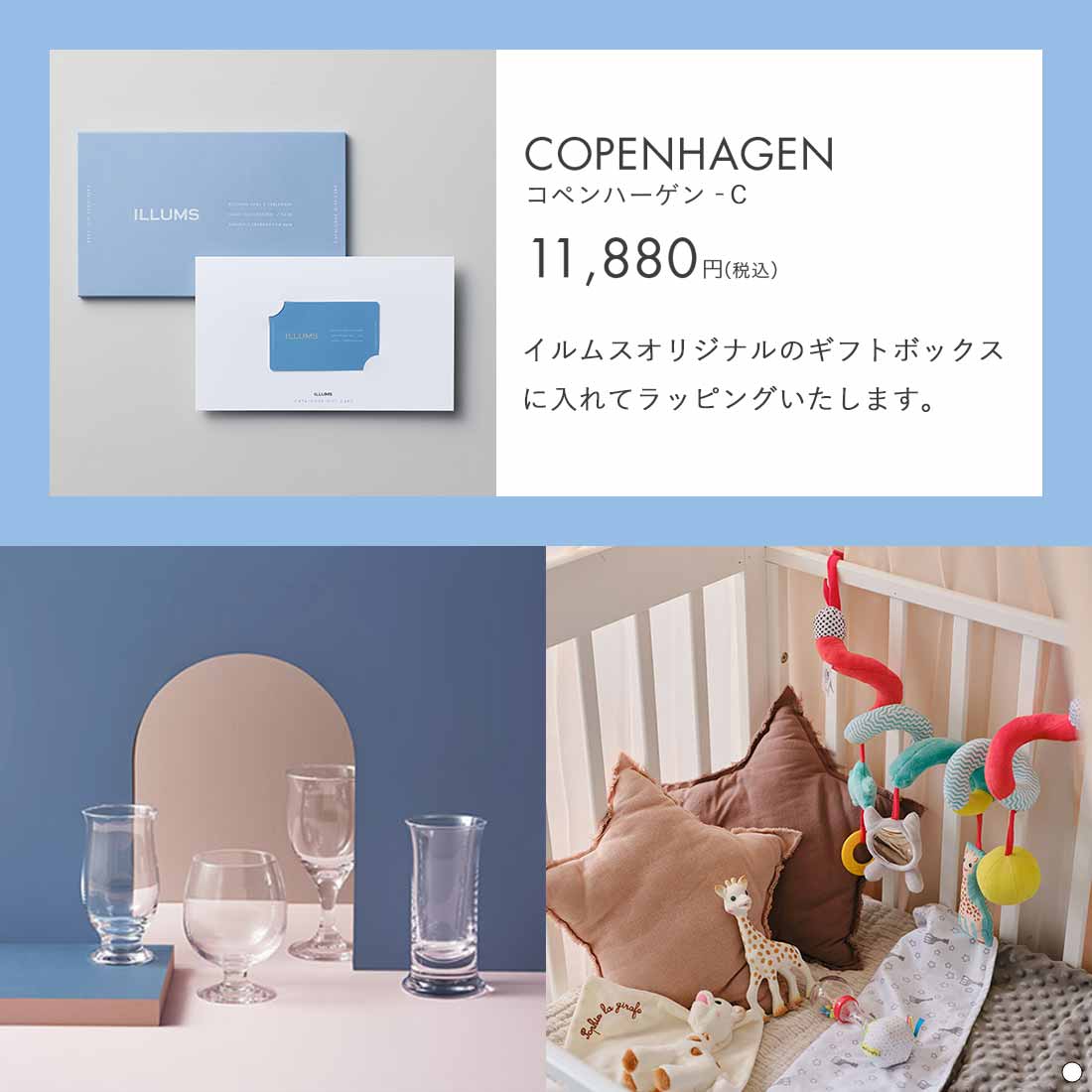 ILLUMS(イルムス) カードタイプ カタログギフト コペンハーゲン 掲載商品例