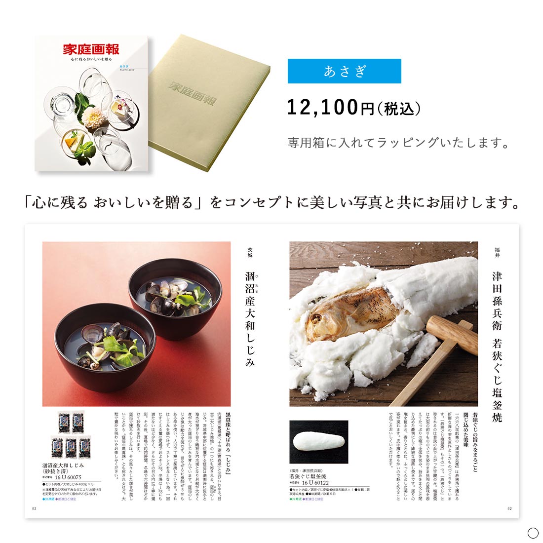 家庭画報 グルメカタログ あさぎ 商品説明