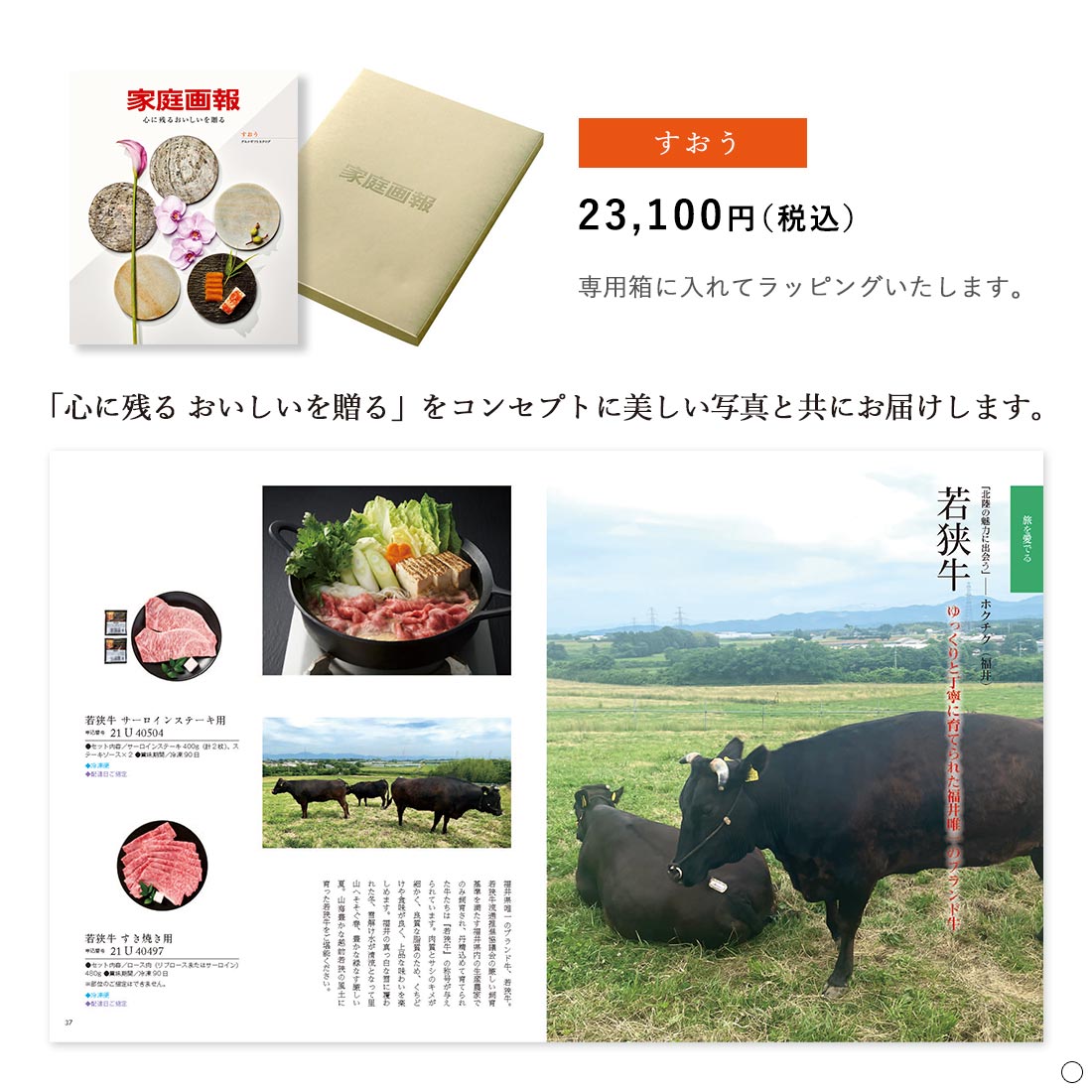 家庭画報 グルメカタログ すおう 商品説明