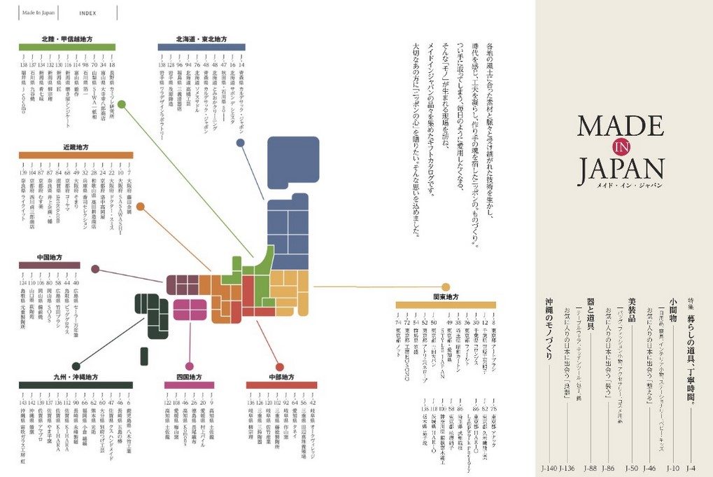 カタログギフト  メイドインジャパンMJ08 掲載商品イメージ画像