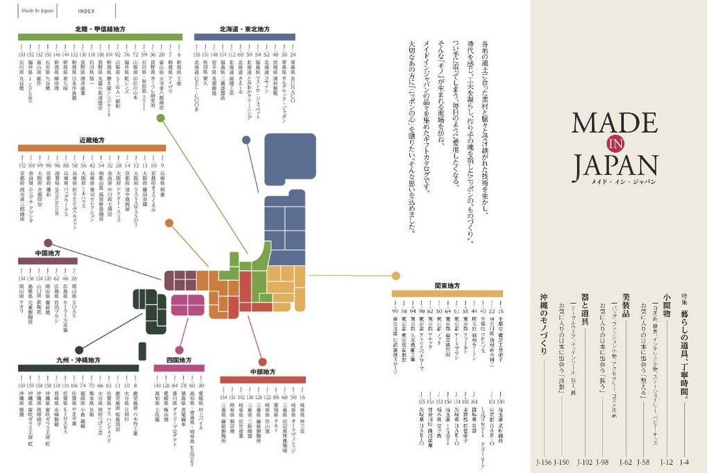 カタログギフト  メイドインジャパンMJ10 掲載商品イメージ画像