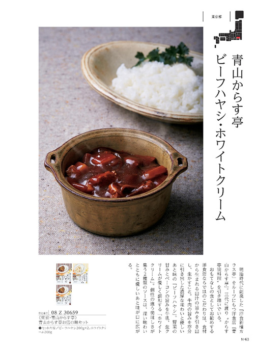 カタログギフト メメイドインジャパンwith日本のおいしい食べ物 MJ08蓮 掲載商品イメージ画像