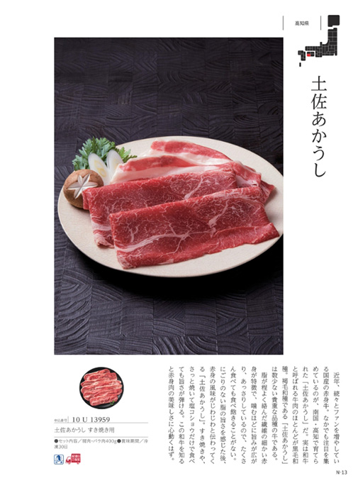カタログギフト メメイドインジャパンwith日本のおいしい食べ物 MJ10藍 掲載商品イメージ画像