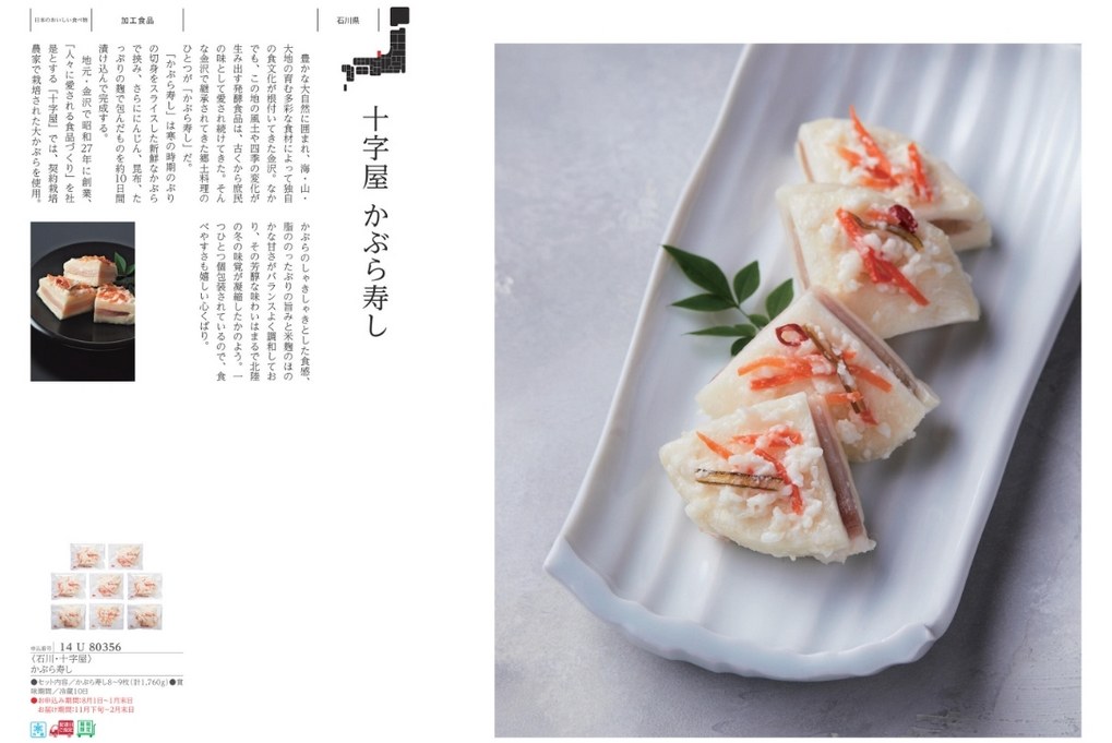 カタログギフトメイドインジャパンwith日本のおいしい食べ物 掲載商品イメージ