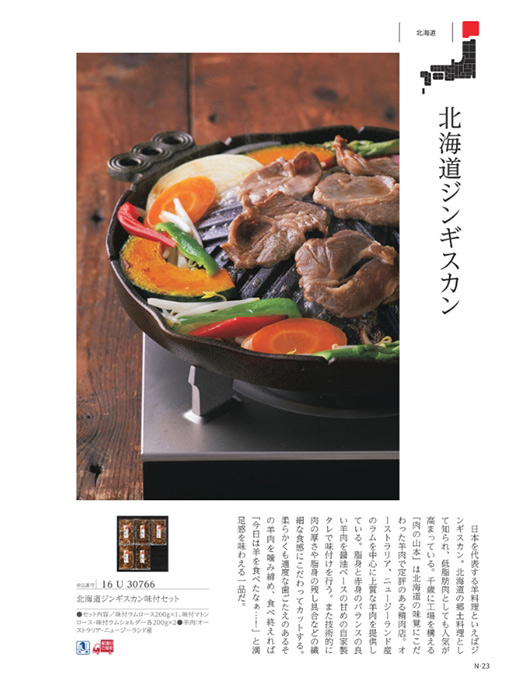 カタログギフト メメイドインジャパンwith日本のおいしい食べ物 MJ16茜 掲載商品イメージ画像