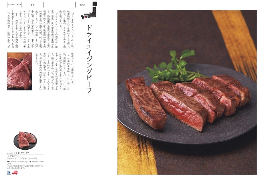 カタログギフト メメイドインジャパンwith日本のおいしい食べ物 MJ26伽羅 掲載商品イメージ画像