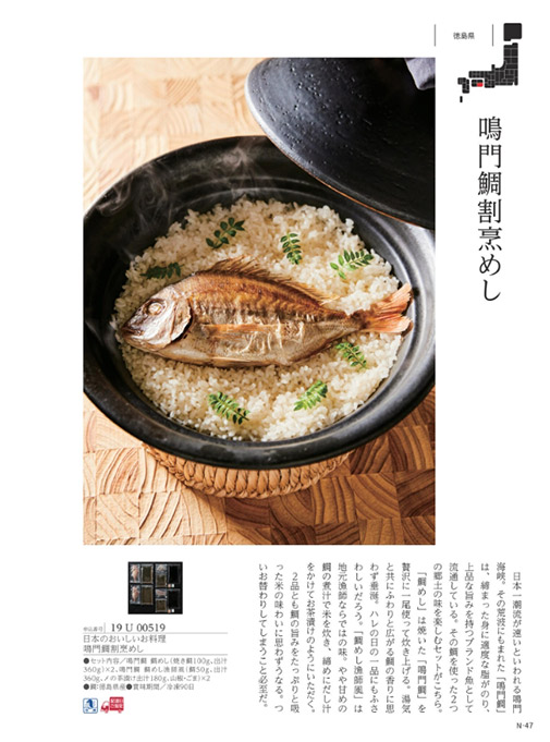 カタログギフト メメイドインジャパンwith日本のおいしい食べ物 MJ26伽羅 掲載商品イメージ画像