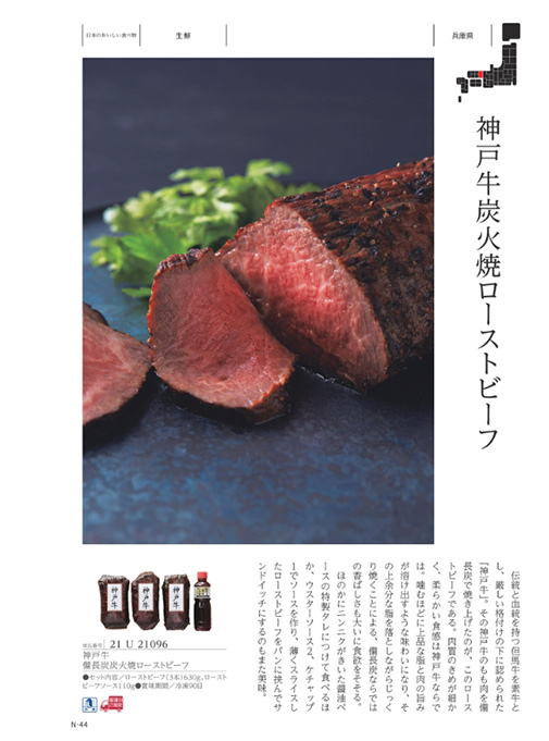 カタログギフト メメイドインジャパンwith日本のおいしい食べ物 MJ21柳 掲載商品イメージ画像