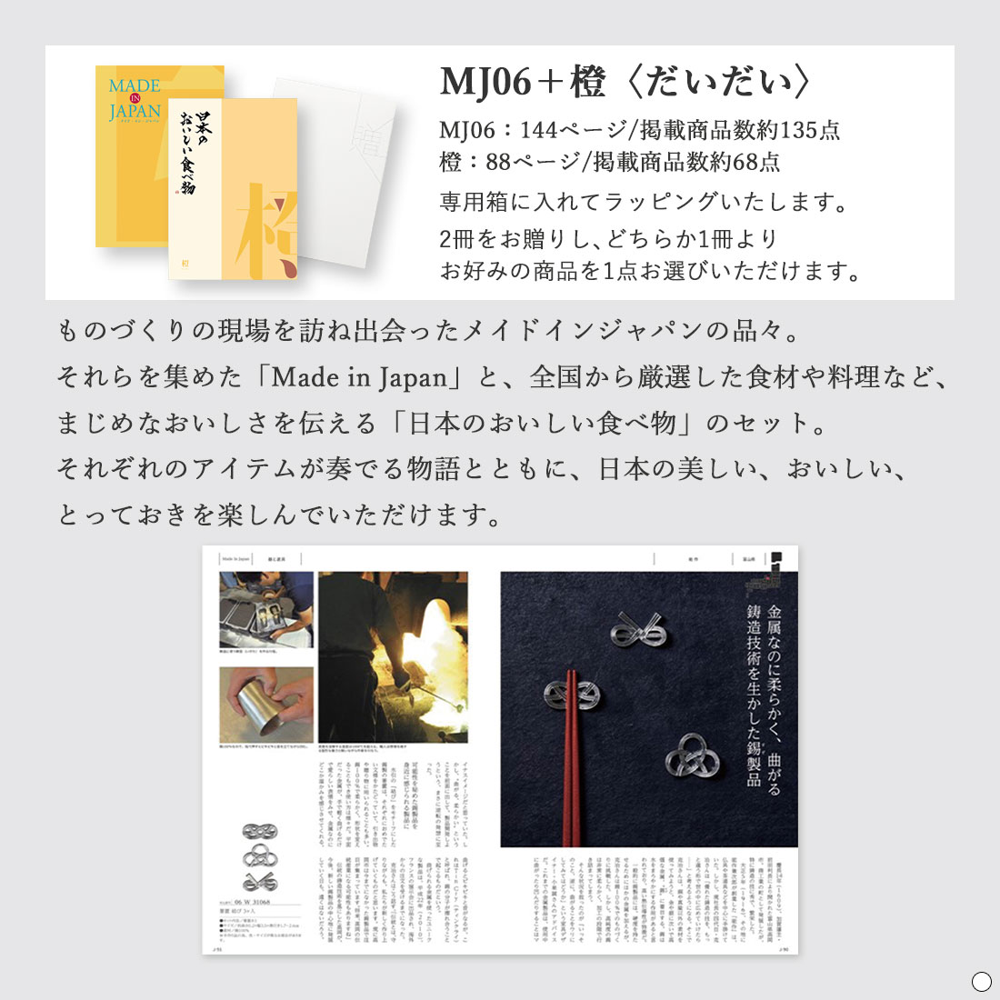香典返し カタログギフト メイドインジャパンwith日本のおいしい食べ物