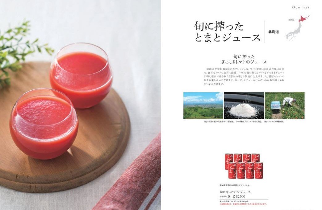 カタログギフト万葉 ころもて 掲載商品イメージ画像