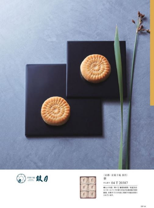 カタログギフト万葉 ころもて 掲載商品イメージ画像