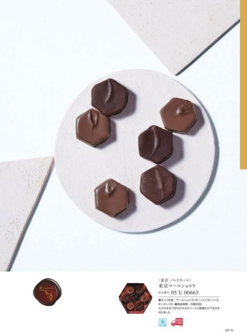 カタログギフト万葉 あさつゆ 掲載商品イメージ画像