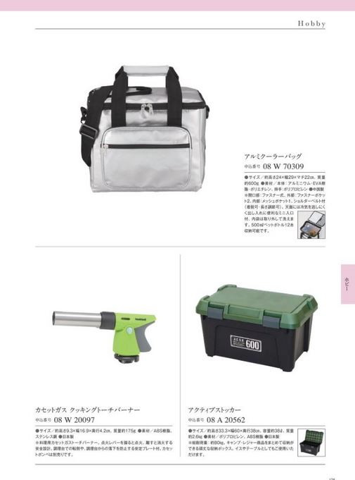 カタログギフト万葉 あまくも 掲載商品イメージ画像
