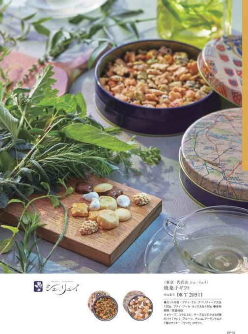カタログギフト万葉 あまくも 掲載商品イメージ画像