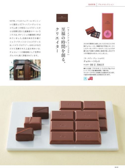 カタログギフト万葉 あまくも 掲載商品イメージ画像