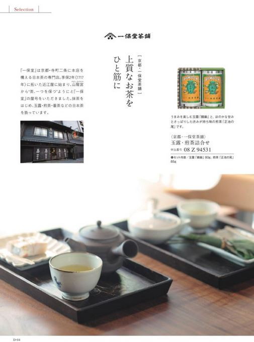 カタログギフト万葉 あまくも 掲載商品イメージ画像