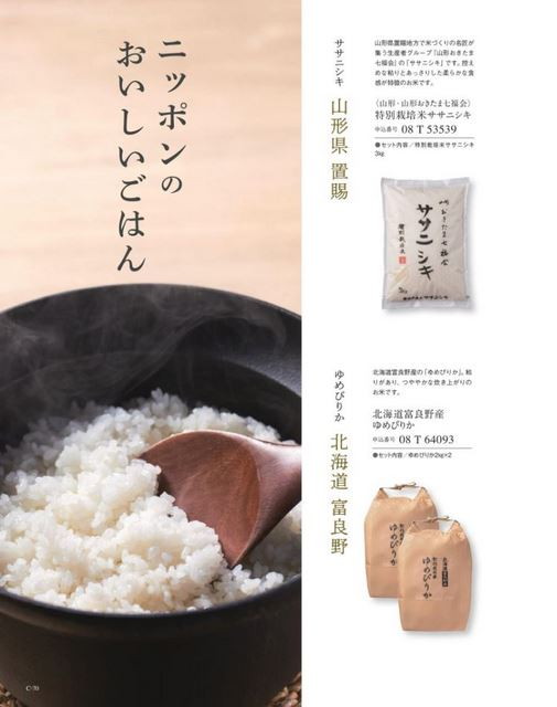 カタログギフト万葉 あまくも 掲載商品イメージ画像