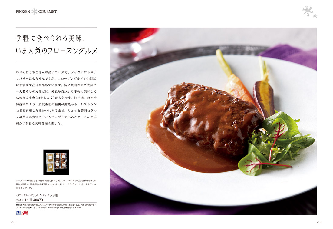 カタログギフト 万葉 カタログ冊子イメージ画像