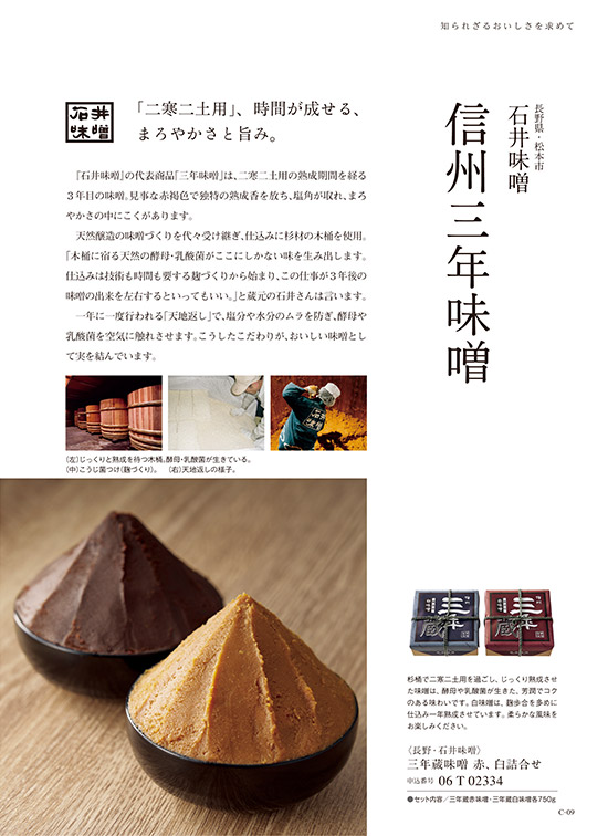 カタログギフト 万葉 カタログ冊子イメージ画像