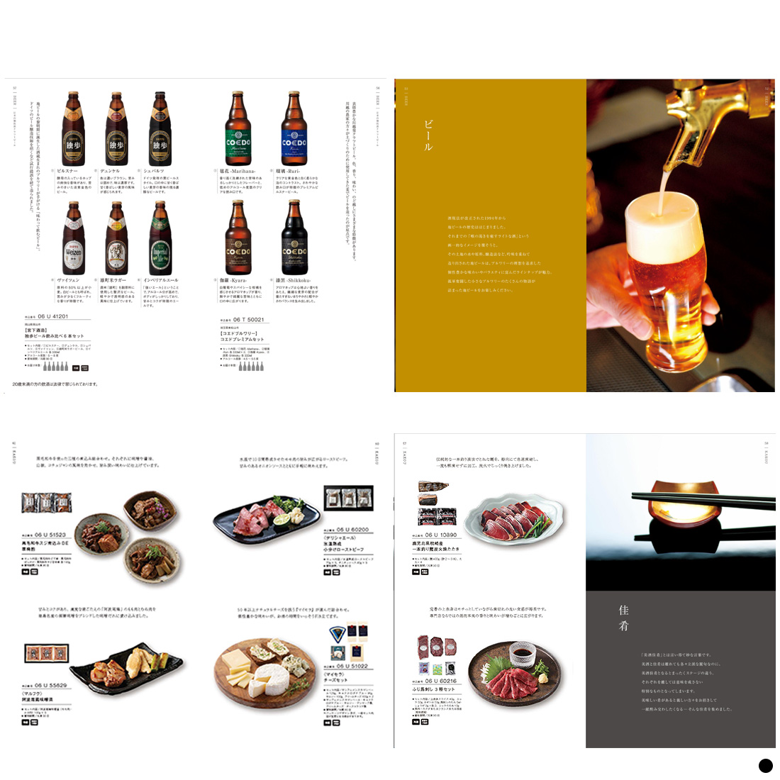 銘酒カタログギフトGS01 商品説明