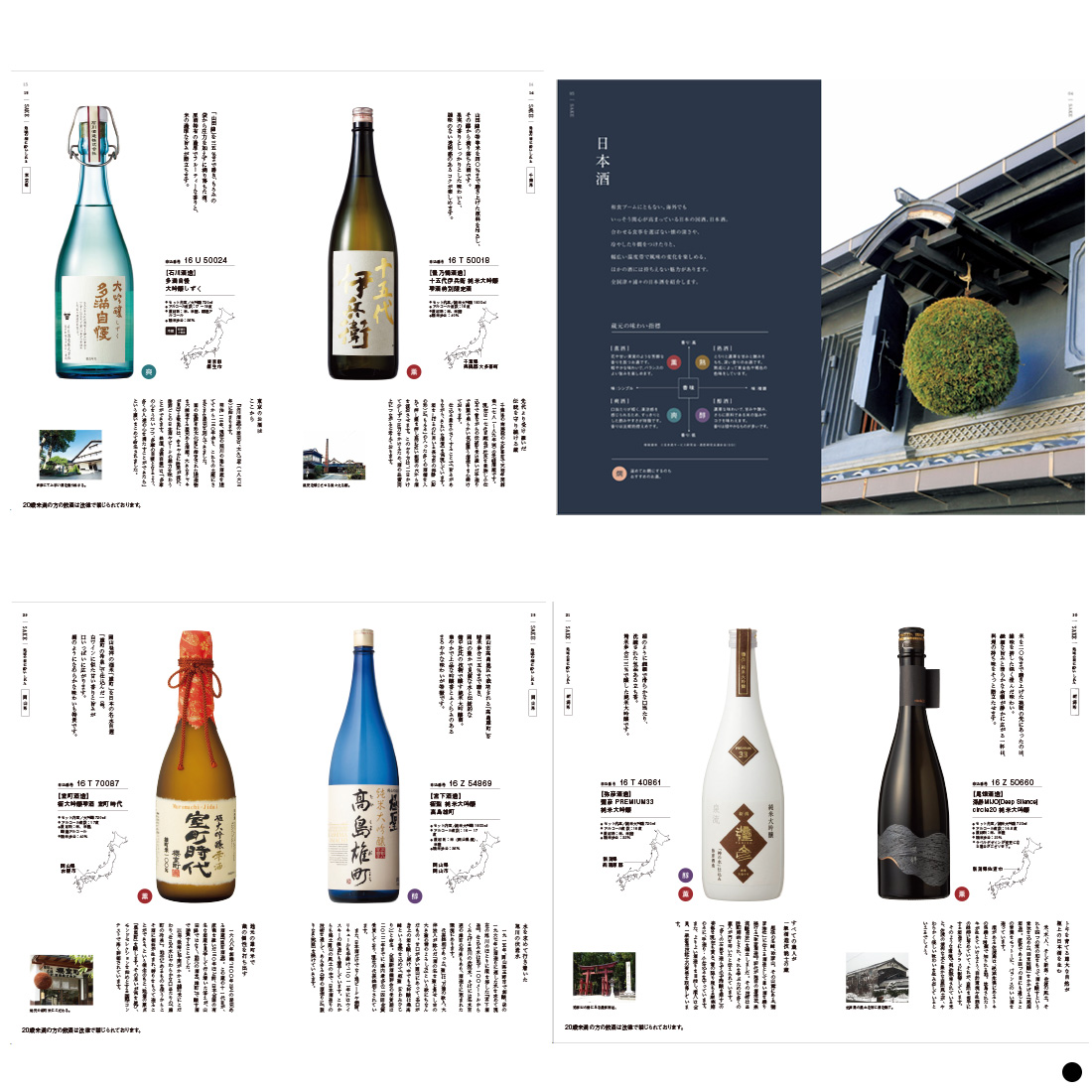 銘酒カタログギフトGS03 商品説明