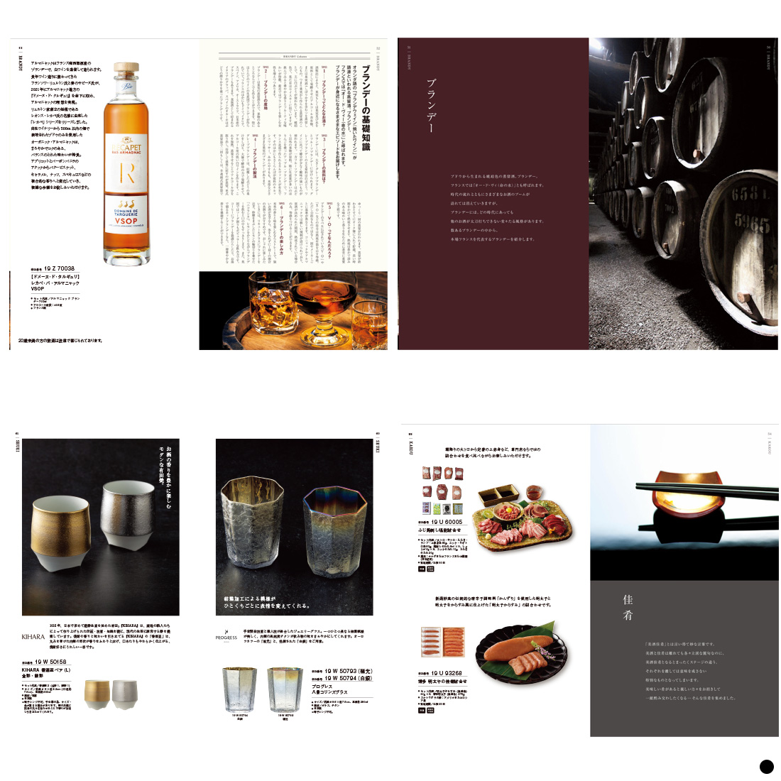 銘酒カタログギフトGS04 商品説明