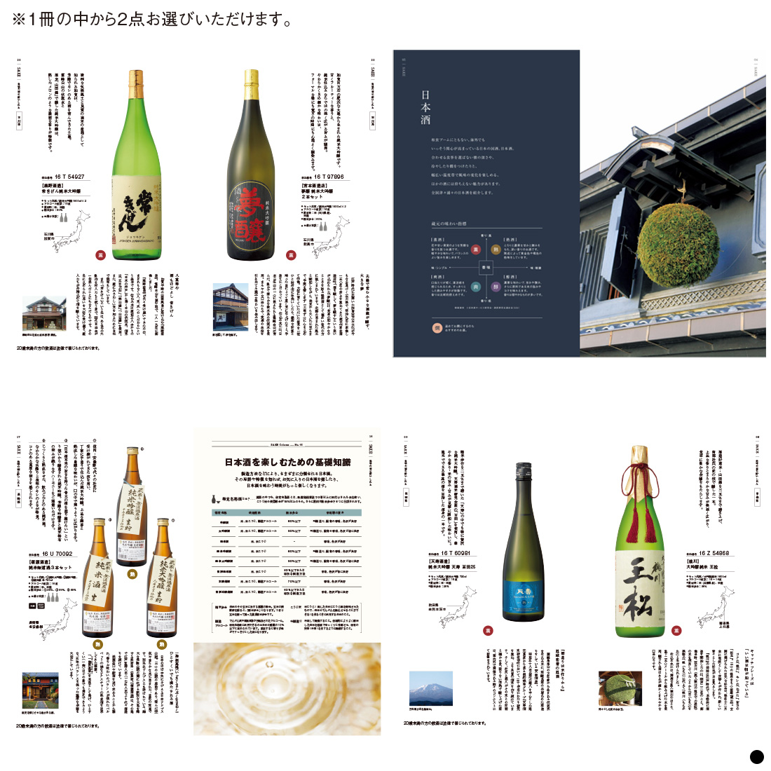銘酒カタログギフトGS05 商品説明
