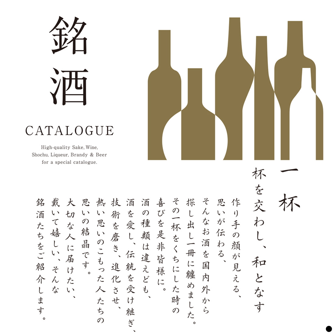 銘酒カタログギフトGS02 商品説明