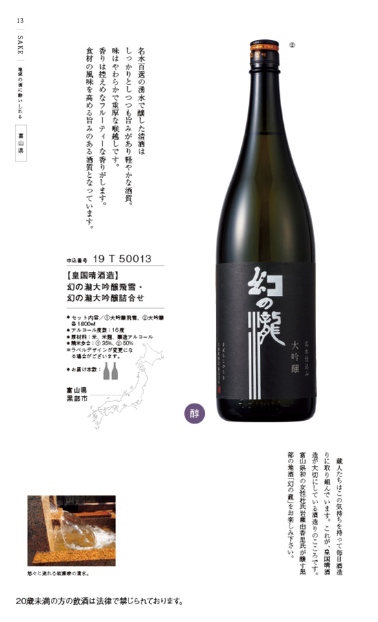 香典返し カタログギフト 銘酒 GS06｜お酒を選べるカタログ