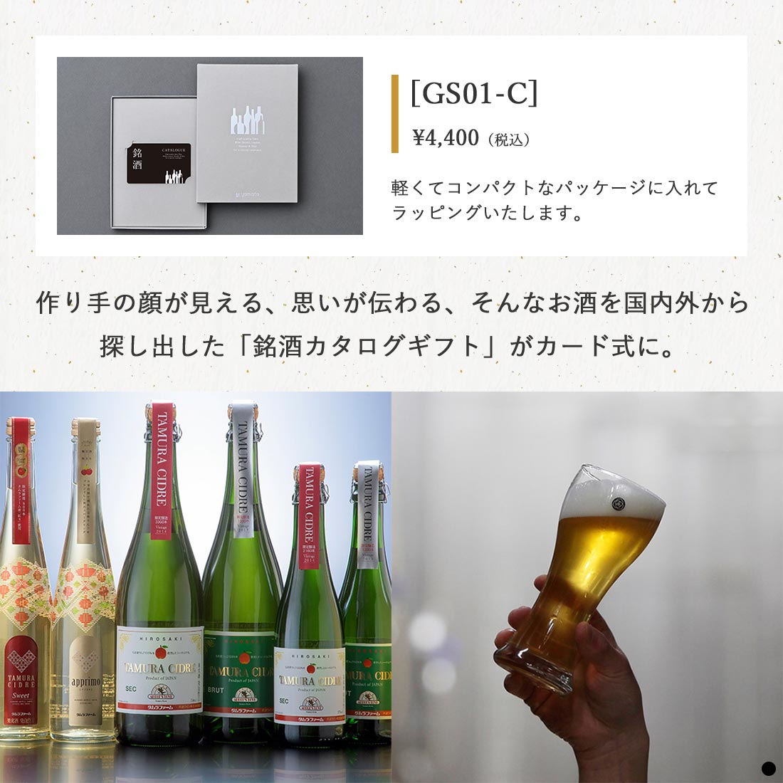 銘酒 カードカタログGS01-C 商品説明