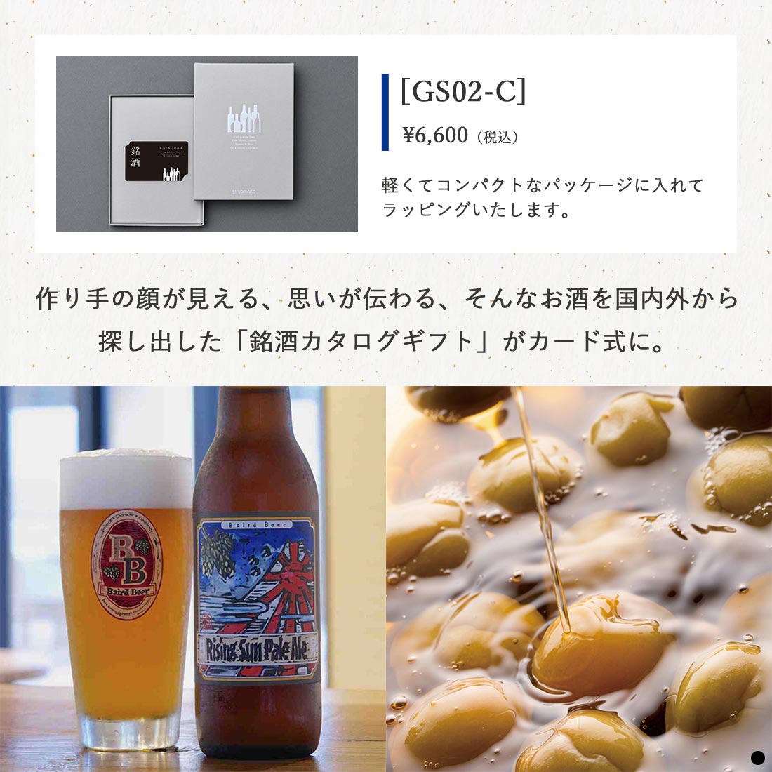 銘酒 カードカタログGS02-C 商品説明