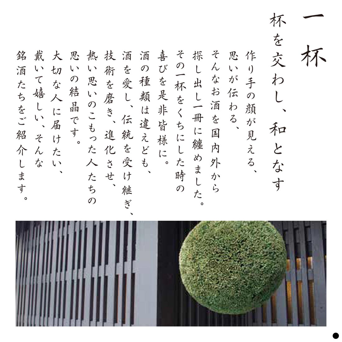 銘酒 カードカタログGS03-C 商品説明