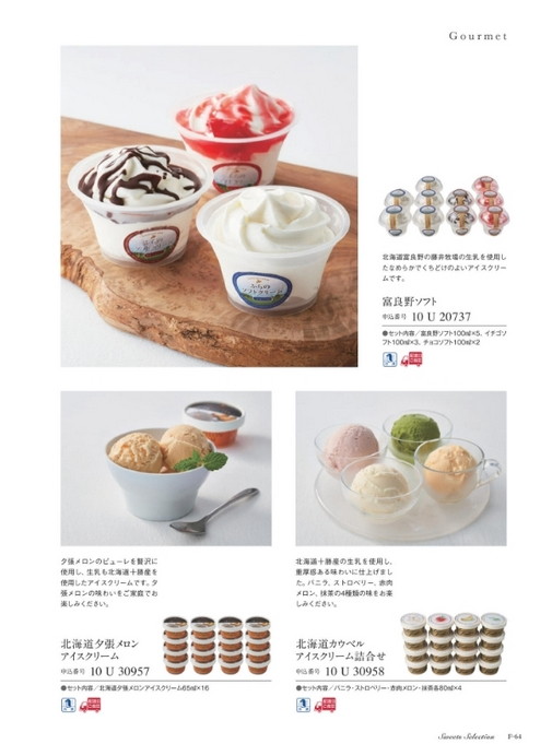 カタログギフトミストラル レモンバーム 掲載商品イメージ画像