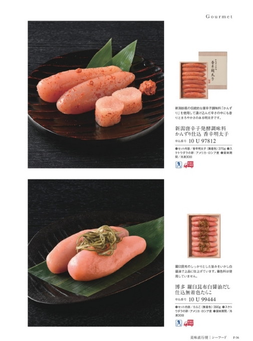 カタログギフトミストラル レモンバーム 掲載商品イメージ画像