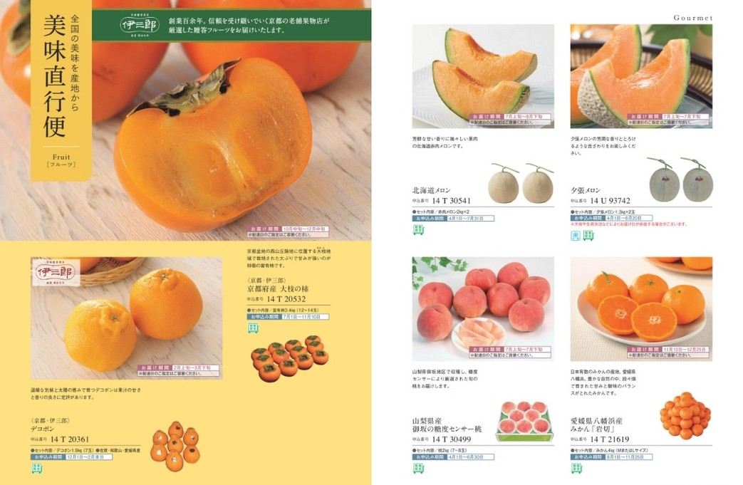 カタログギフトミストラル 掲載商品イメージ