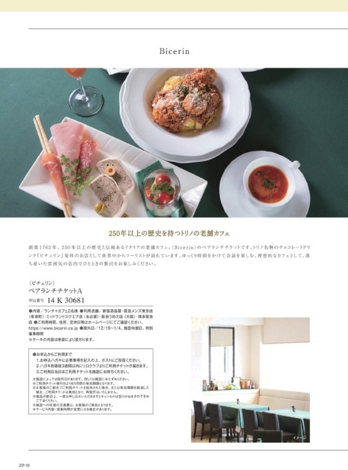 カタログギフトミストラル マリーゴールド 掲載商品イメージ画像
