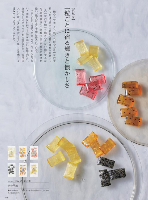 カタログギフト 日本のおいしい食べ物 橙 掲載商品イメージ画像