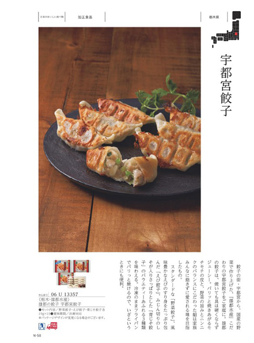 カタログギフト 日本のおいしい食べ物 橙 掲載商品イメージ画像