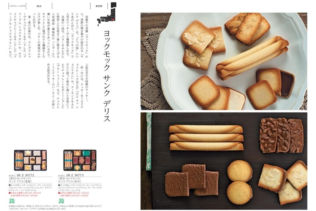 カタログギフト 日本のおいしい食べ物 蓮 掲載商品イメージ画像