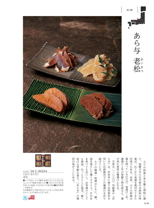 カタログギフト 日本のおいしい食べ物 蓮 掲載商品イメージ画像