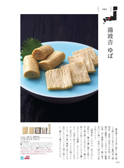 カタログギフト 日本のおいしい食べ物 藍 掲載商品イメージ画像