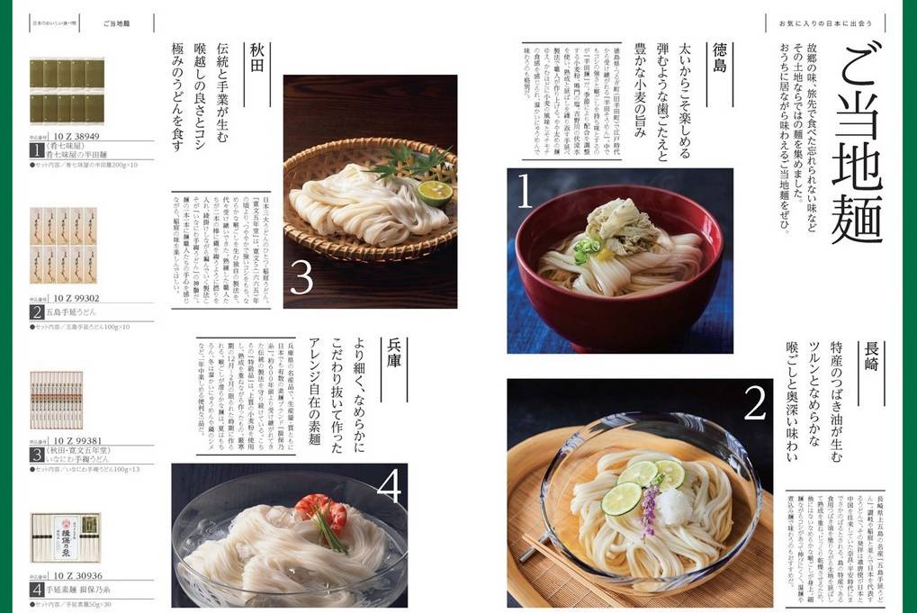 カタログギフト 日本のおいしい食べ物 藍 掲載商品イメージ画像