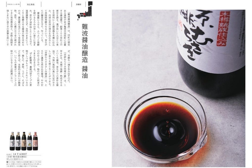 カタログギフト 日本のおいしい食べ物 蓬 掲載商品イメージ画像